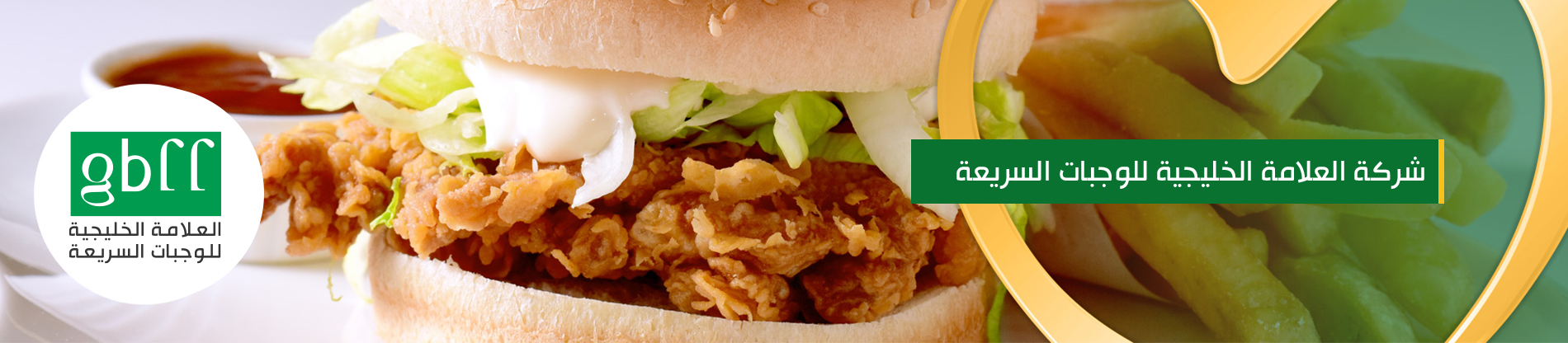 Gulf Brand Fast Food Company - Inside Header